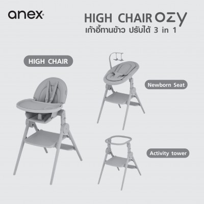 Anex HIGH CHAIR OZY โต๊ะทานข้าว 3 in 1 ปรับใช้งานได้คุ้มค่า - Shade Anex HIGH CHAIR OZY โต๊ะทานข้าว 3 in 1 ปรับใช้งานได้คุ้มค่า - Shade